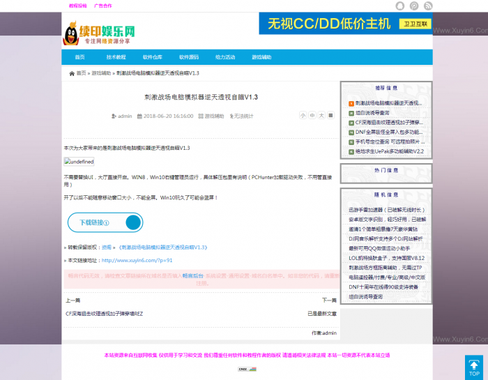 WP资源娱乐网模板有需要的可以下载-bt博客-bt资源博客