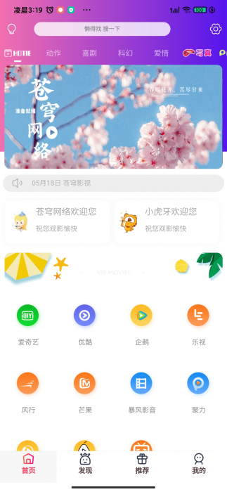 最新苍穹影视双端源码 传输加密公益版 附图文教程-bt博客-bt资源博客