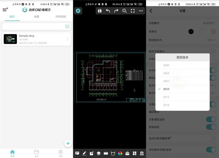 安卓浩辰CAD看图王v4.0.0版APP-bt博客-bt资源博客