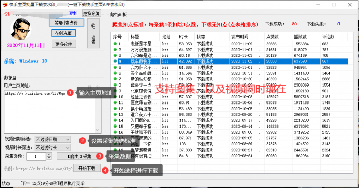 PC版快手主页批量下载采集小助手1.2，支持图集-bt博客-bt资源博客