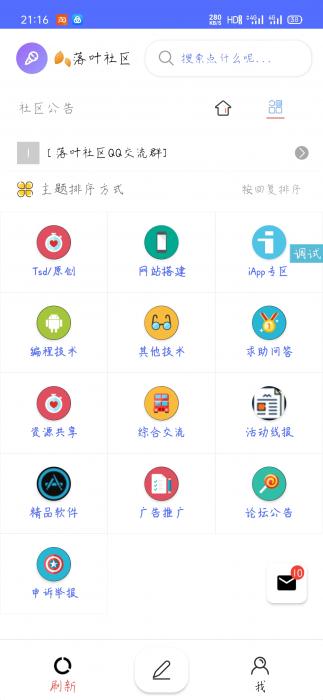 hybbs社区APP源码iApp编写-bt博客-bt资源博客