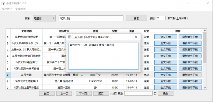 PC端小说下载器v1.2.0-bt博客-bt资源博客