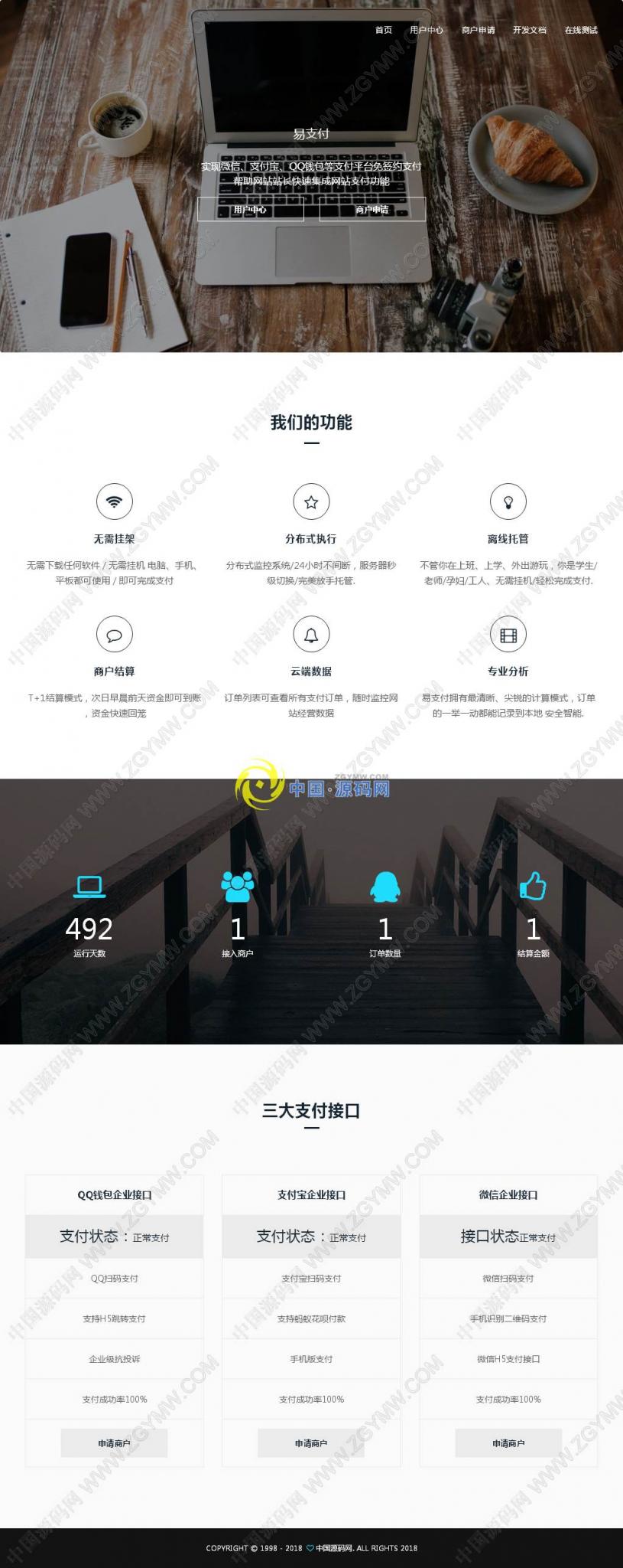 易支付V4.1完整PHP源码开源版，新增码支付即时到账，支付宝快捷登录功能-bt博客-bt资源博客