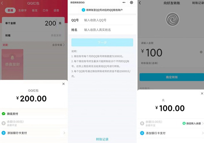 QQ发红包转账可用微信支付了-bt博客-bt资源博客