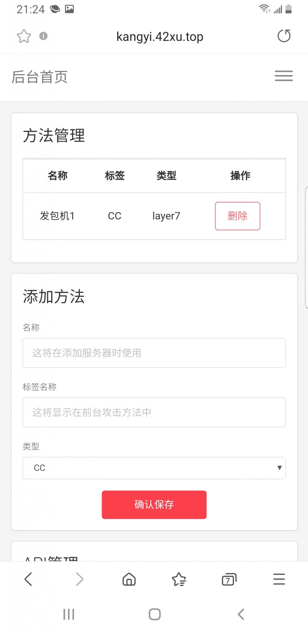 发包机api搭建教程-bt博客-bt资源博客