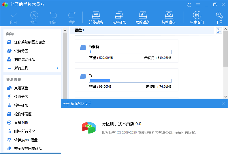 分区助手技术员v9.3.0特别版-bt博客-bt资源博客