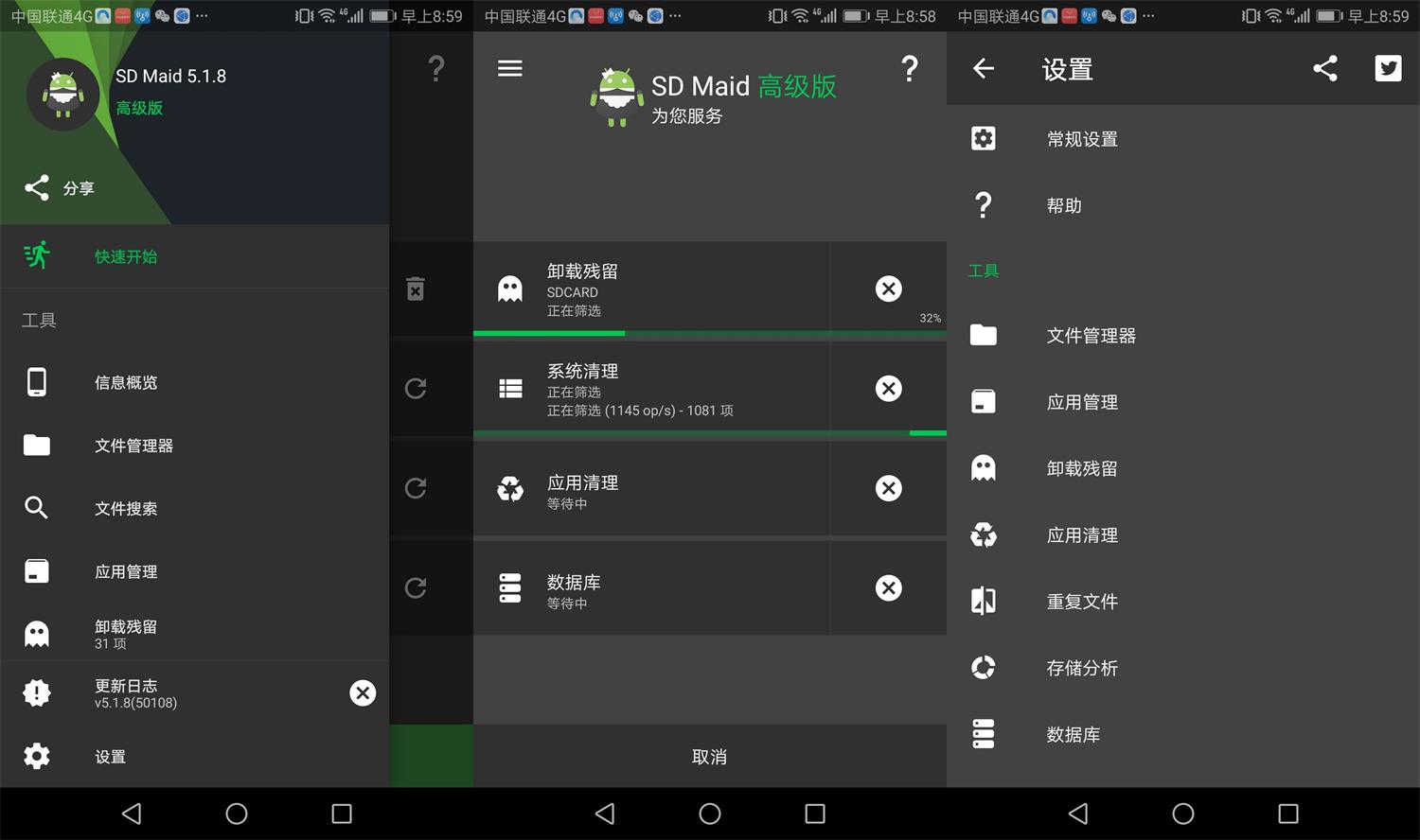 安卓SD Maid v5.1.8高级版-bt博客-bt资源博客