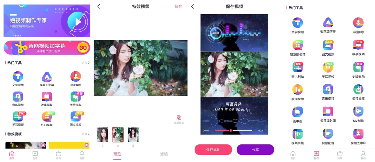 特效视频制作大师v9.9.6会员版-bt博客-bt资源博客