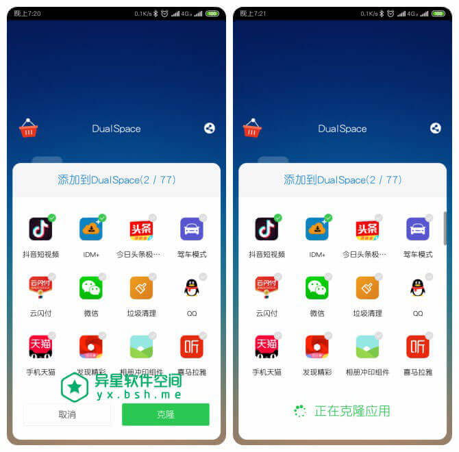 双开空间 DualSpace Pro v3.2.7专业版-bt博客-bt资源博客