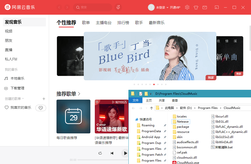 PC网易云音乐v2.9.3绿化版-bt博客-bt资源博客