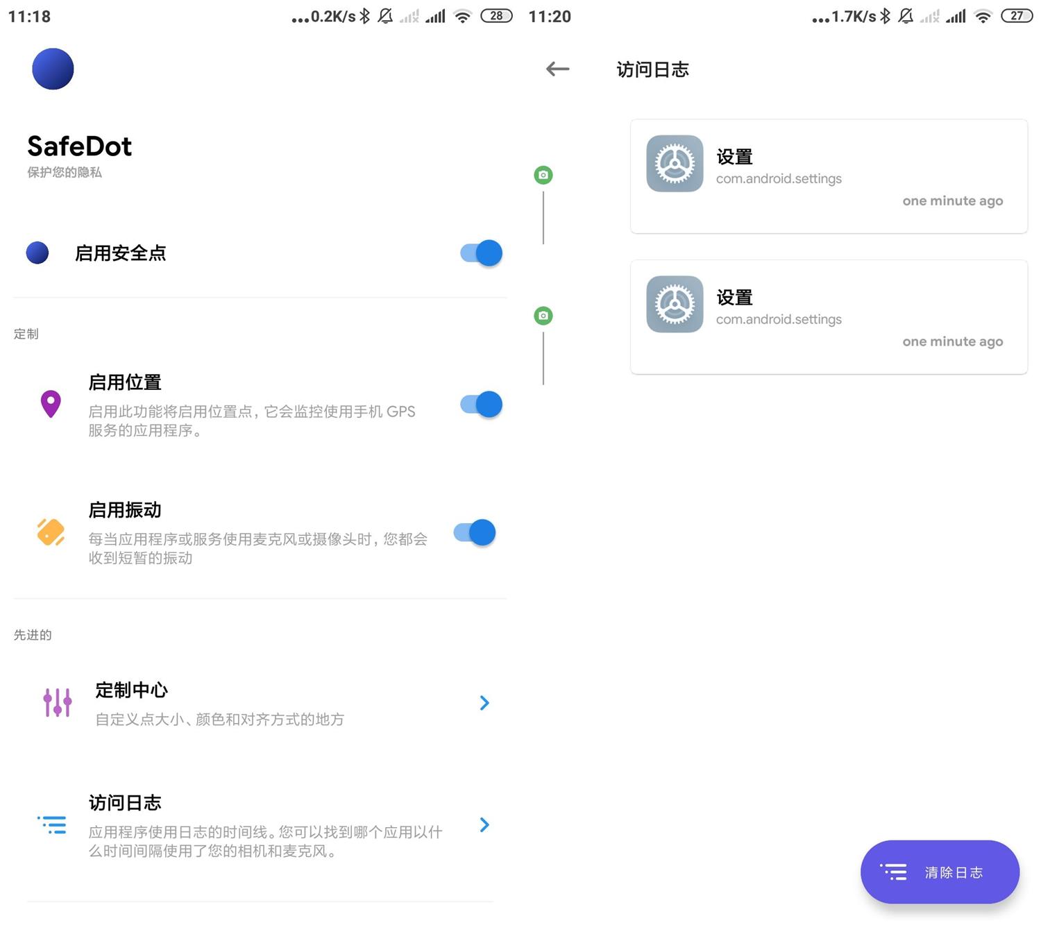 安卓SafeDot隐私检测v3.3.2-bt博客-bt资源博客