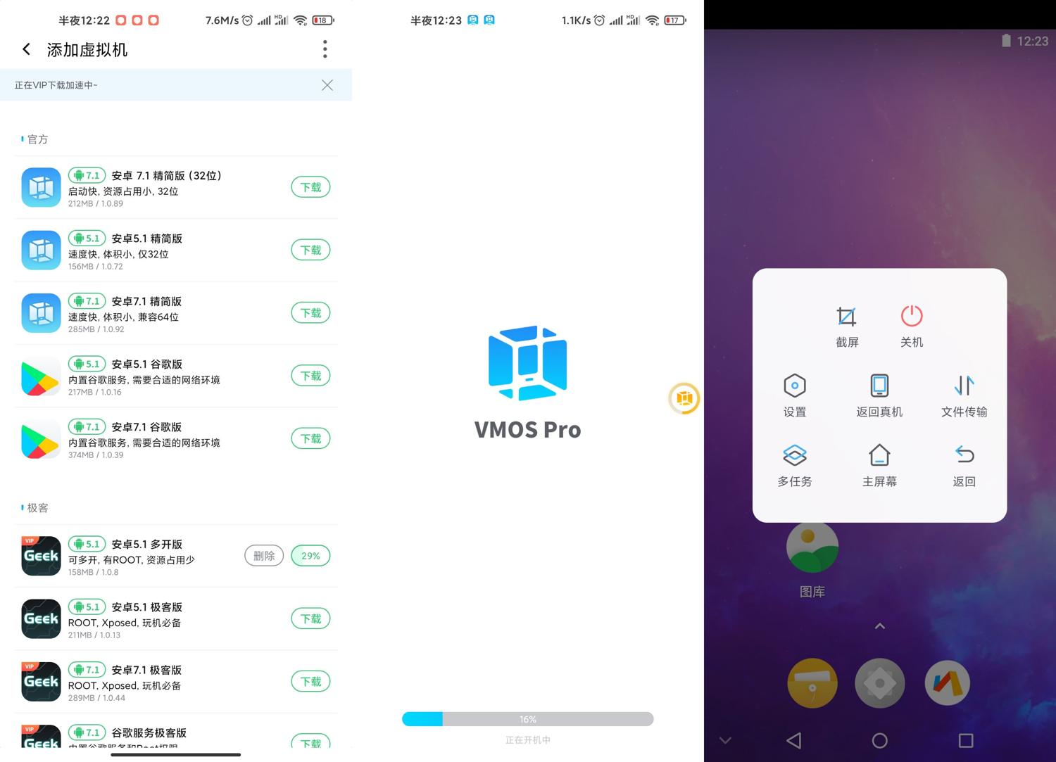 安卓VMOS Pro v1.9.1会员版-bt博客-bt资源博客