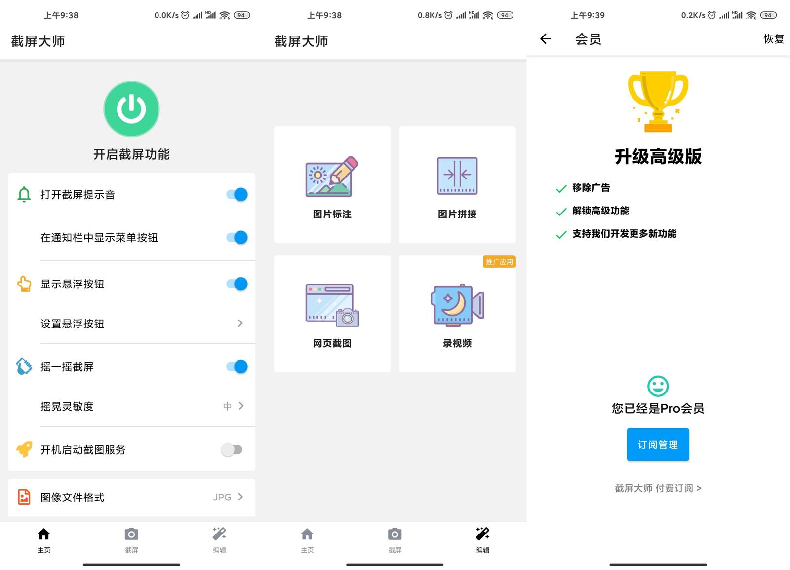 安卓截屏大师v1.8.0.6高级版-bt博客-bt资源博客