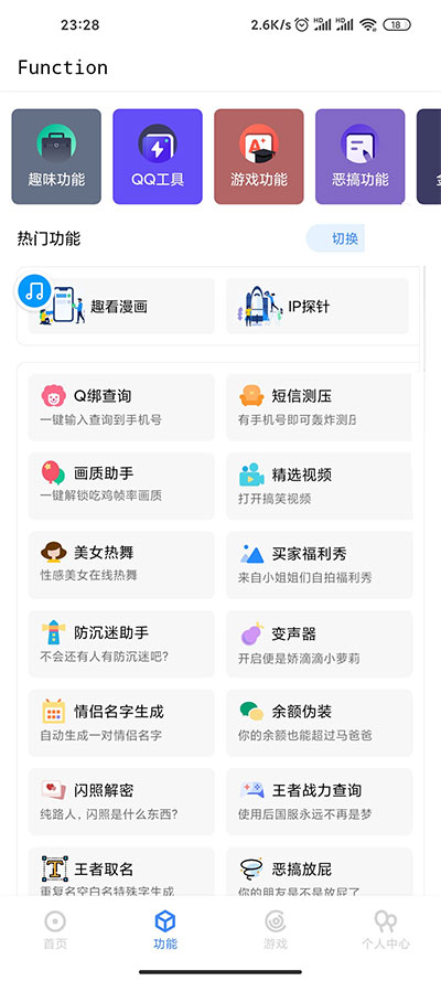 多功能随身工具箱APP源码+随身助手后台php源码-bt博客-bt资源博客