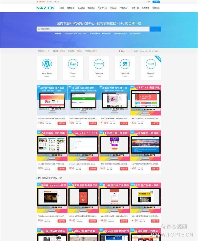 [PHPCMS]高仿精美大气自适应拿站资源下载网站源码 可用资源售卖-bt博客-bt资源博客