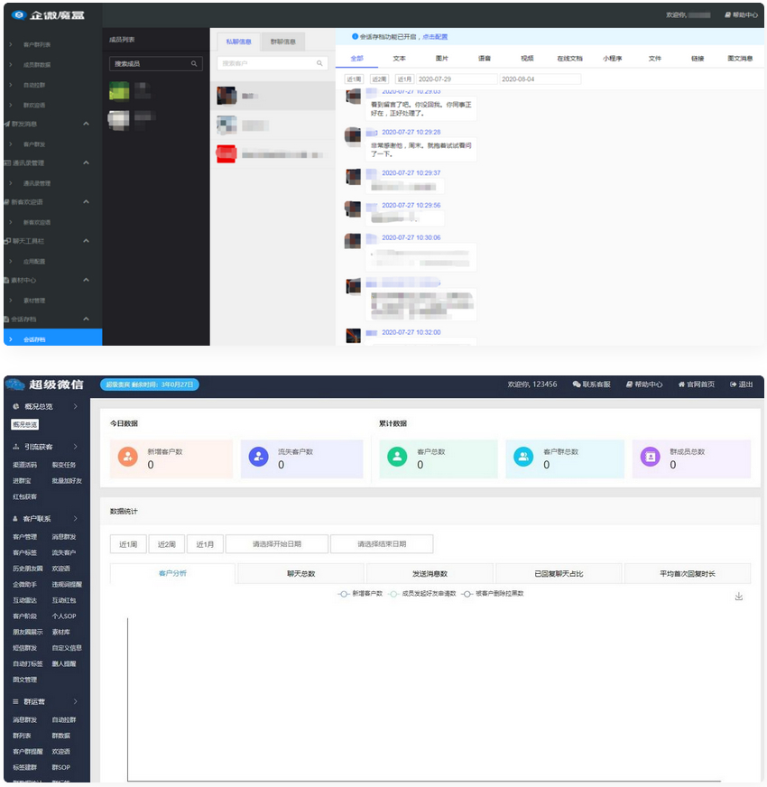 独立版企微魔盒企业微信系统V7.5开源版-bt博客-bt资源博客