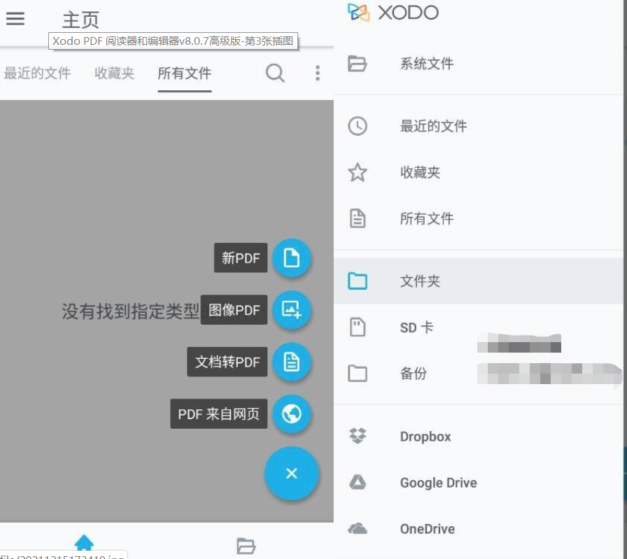 Xodo PDF 阅读器和编辑器v8.0.7高级版-bt博客-bt资源博客