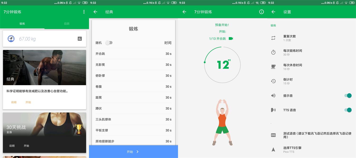 安卓7分钟锻炼v1.36绿化版-bt博客-bt资源博客