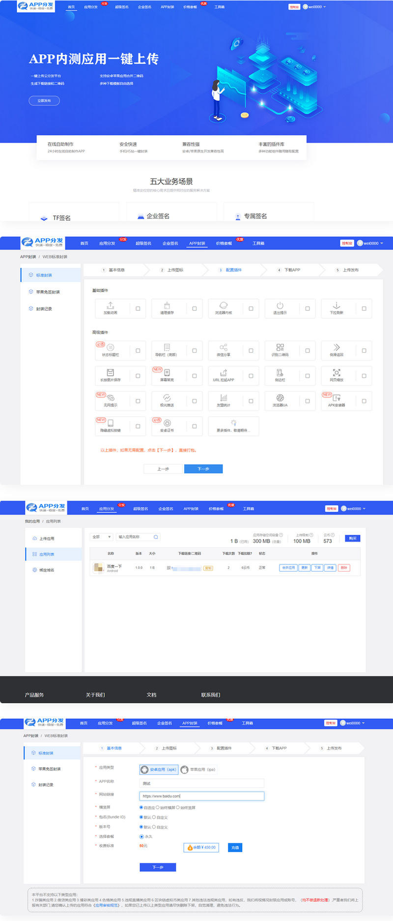 仿第八区APP应用分发托管平台源码 带免签封装功能超级签-bt博客-bt资源博客