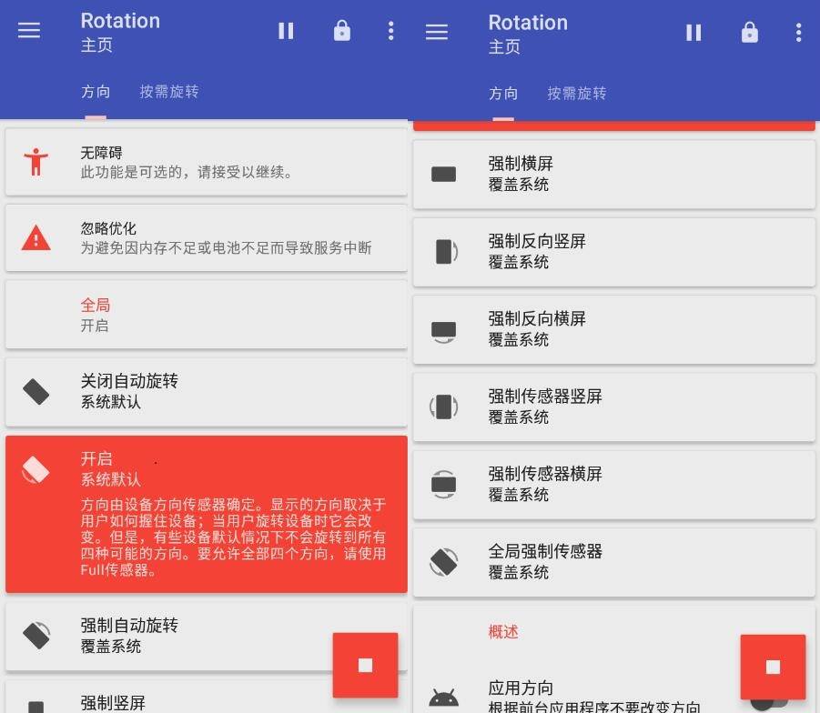 Rotation Pro屏幕方向管理器强制转屏v24.5.0Rotation Pro-bt博客-bt资源博客