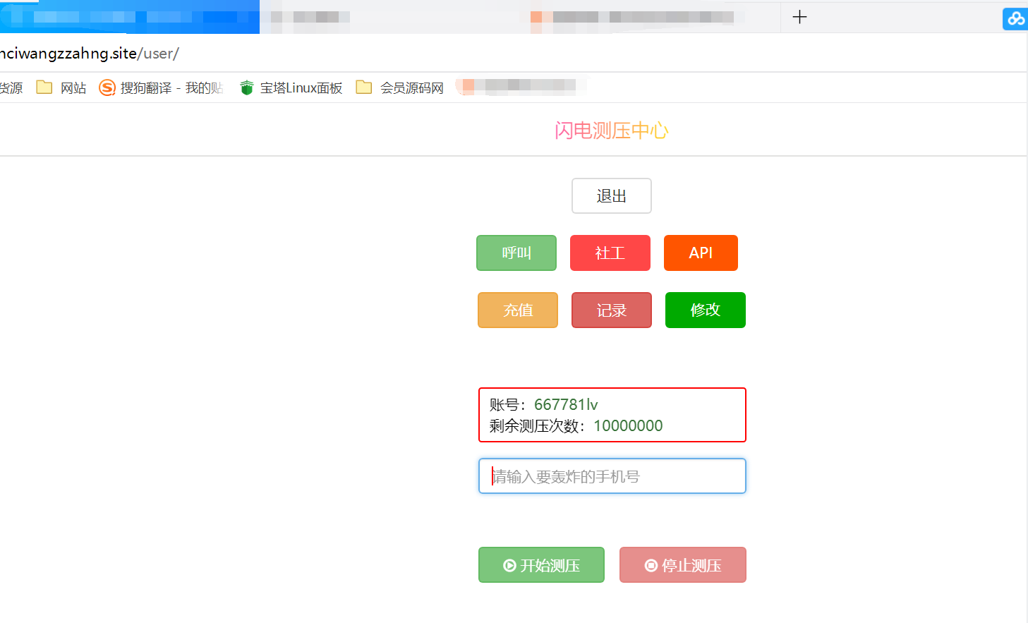 短信云呼系统 可通过Q查手机号等 建议收藏本站防止迷路！-bt博客-bt资源博客