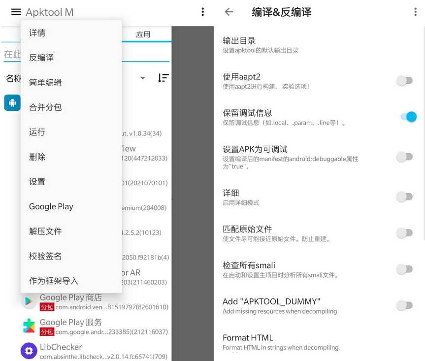 Apktool M v2.4.0反汇编神器-bt博客-bt资源博客