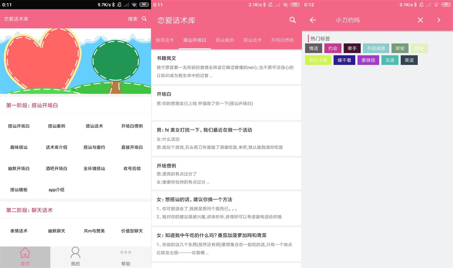 安卓恋爱话术库v3.8.0高级版-bt博客-bt资源博客