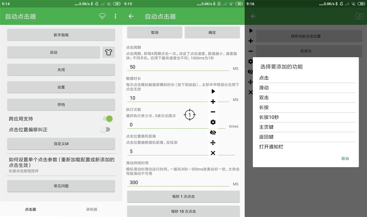 安卓自动点击器v2.0.12.8.1绿化版-bt博客-bt资源博客