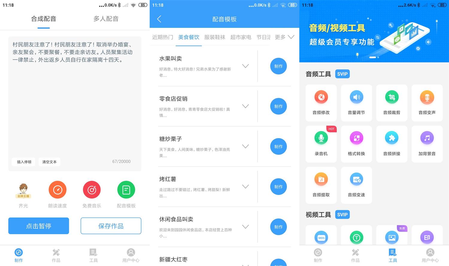 安卓培音一键合成v4.0.7高级版-bt博客-bt资源博客