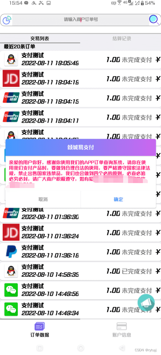 【APP源码】支持大部分彩虹易支付的IAPP源码-bt博客-bt资源博客