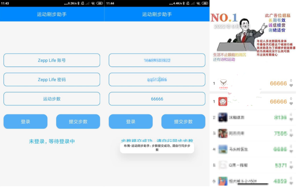 安卓布偶刷步运动助手v1.0-bt博客-bt资源博客