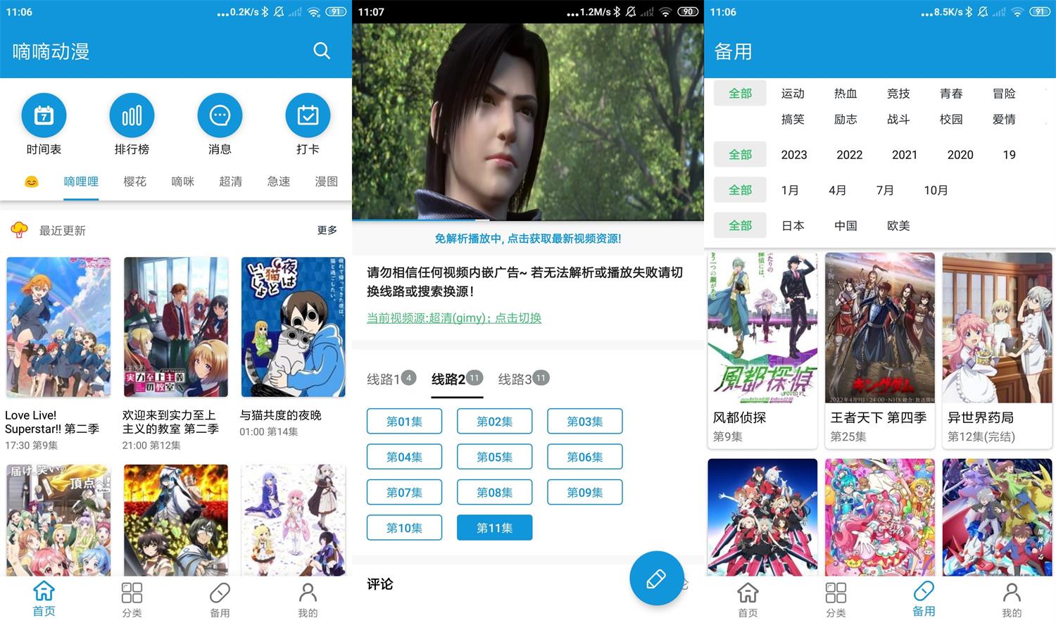 安卓嘀嘀动漫v1.6.6绿化版-bt博客-bt资源博客