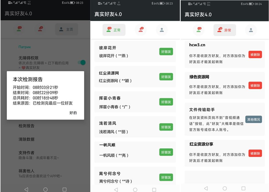 李跳跳-真实好友v4.0 无障碍微信好友检测工具-bt博客-bt资源博客