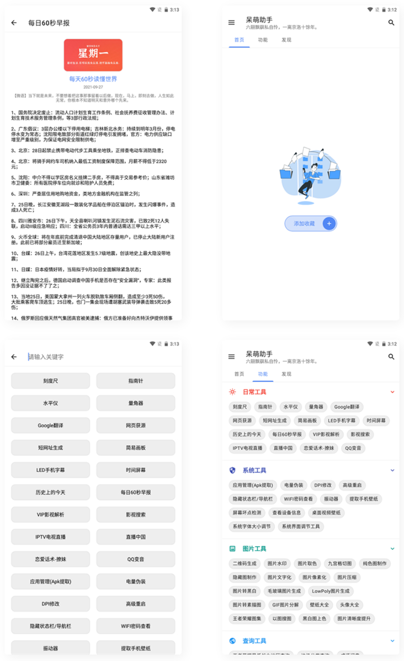 【APP源码】呆萌助手工具箱android源码-bt博客-bt资源博客