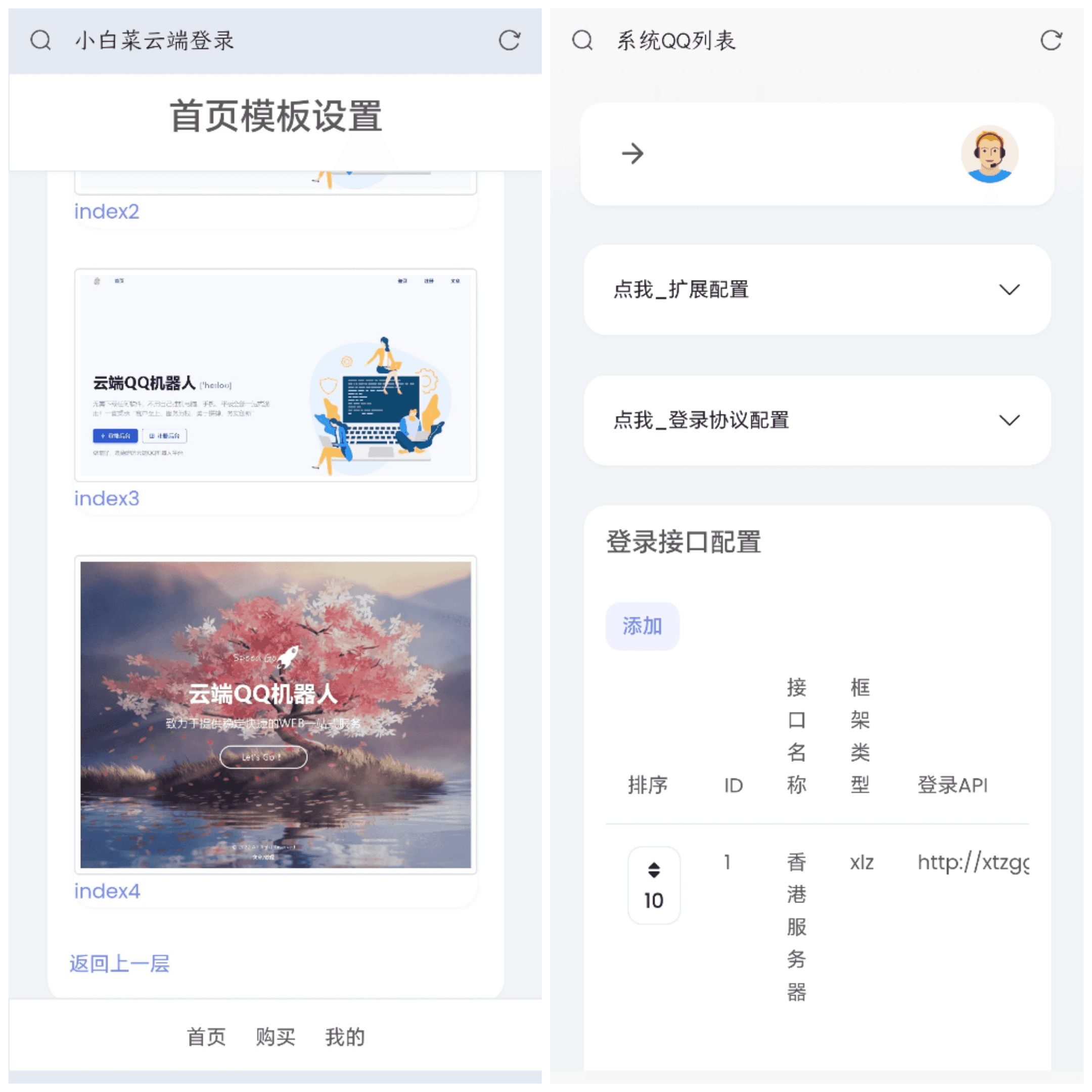 QQ云端机器人登录系统php源码开心版-bt博客-bt资源博客