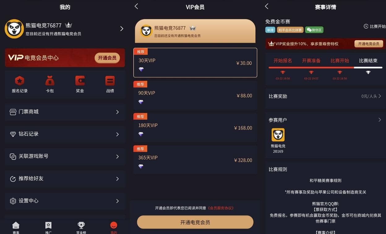 熊猫电竞赏金电竞系统源码 APP+H5双端 附搭建教程 支持运营级搭建-bt博客-bt资源博客