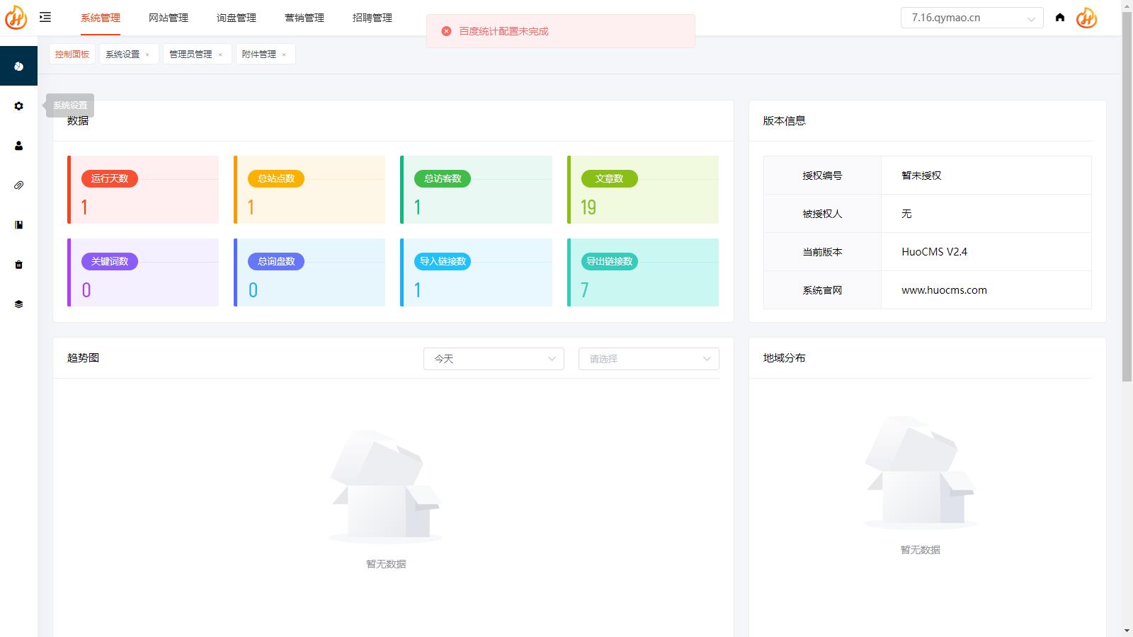 HuoCMS|免费开源可商用CMS建站系统HuoCMS 2.0下载(thinkphp内核)-bt博客-bt资源博客